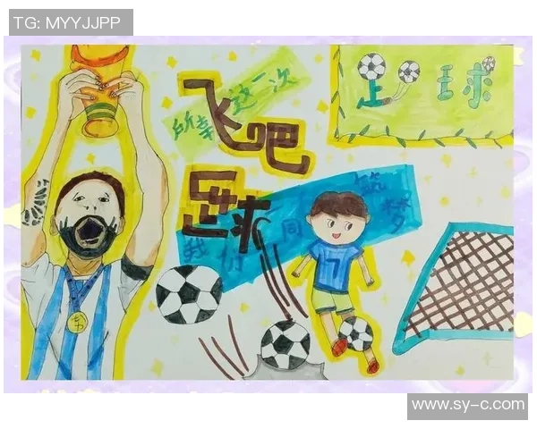 四年级学生们的足球梦想与创意画作展示活动